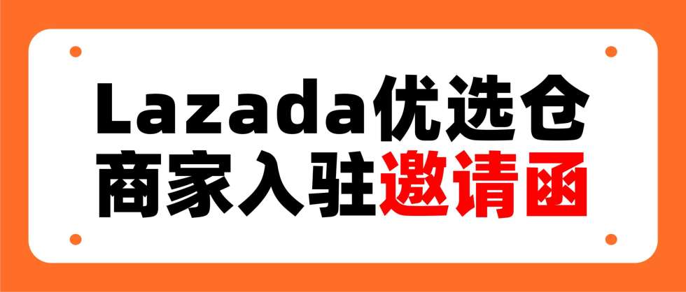 限時福利大放送！入駐AsiaECS優(yōu)選倉，獲取更多專享權(quán)益！縮略圖愛亞倉