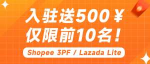 入倉有禮 | AsiaECS季夏限時入倉活動正式啟動！
