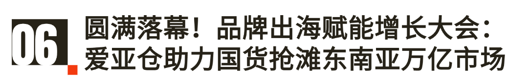 愛亞倉2025上半年展會(huì)回顧 | 聚勢破局，領(lǐng)航東南亞！插圖11愛亞倉