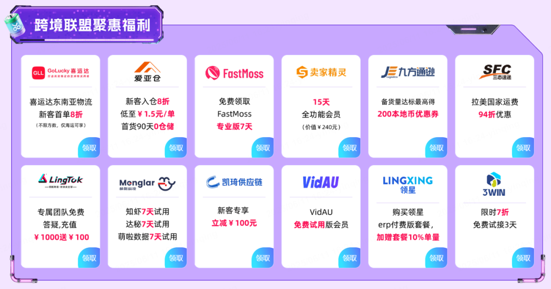 愛亞倉x連連，送福利啦！365天免費提現(xiàn)+90天免倉儲，助你低成本搶灘旺季！插圖2愛亞倉