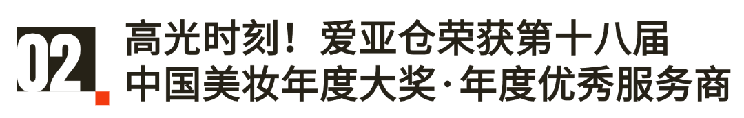 愛亞倉2025上半年展會(huì)回顧 | 聚勢破局，領(lǐng)航東南亞！插圖2愛亞倉