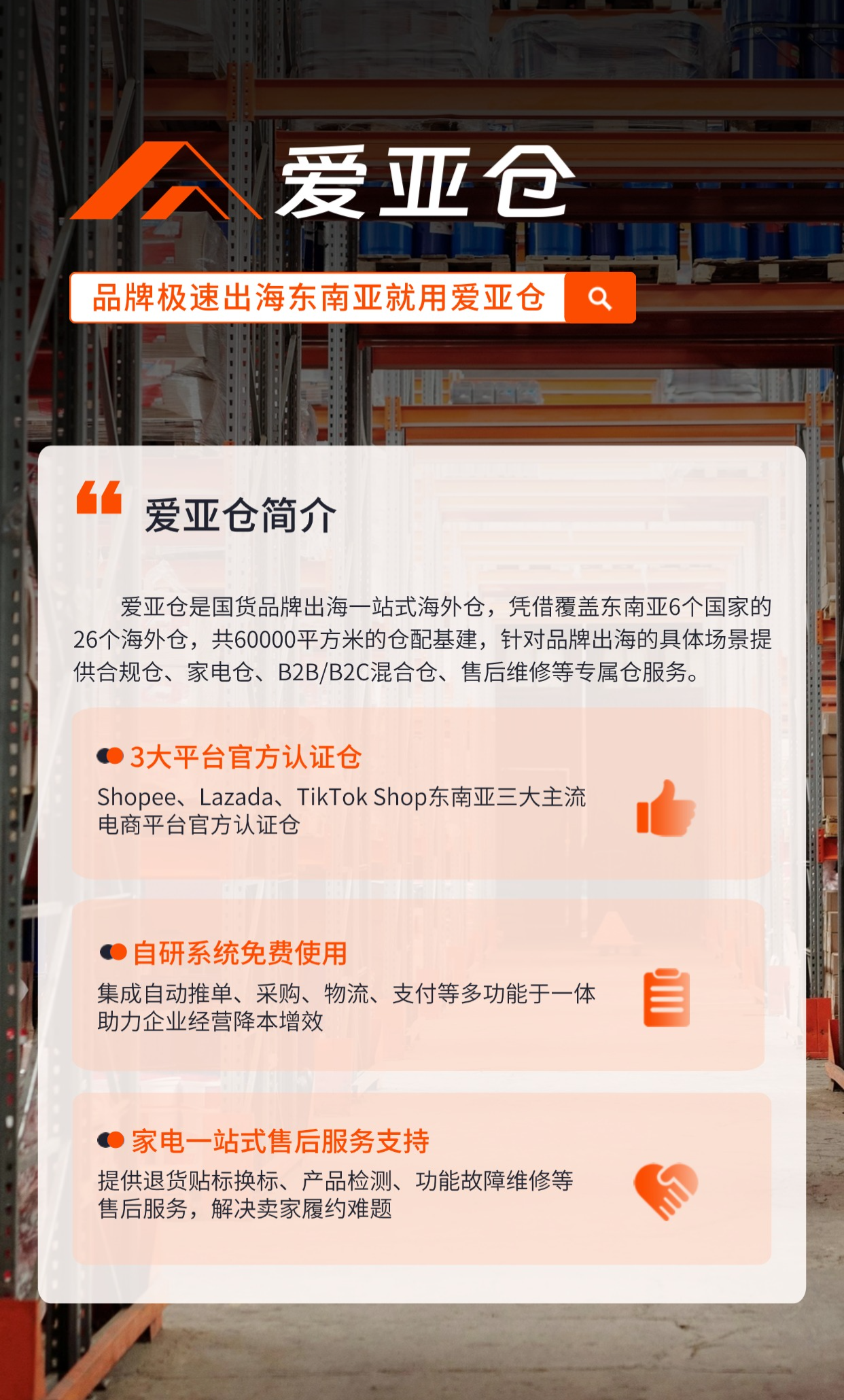 科技品牌極速履約新引擎！愛亞倉賦能安克創(chuàng)新楊帆東南亞插圖1愛亞倉
