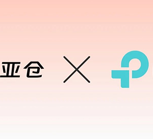 全倉上云！愛亞倉攜手TP-Link打造東南亞海外倉“秒級響應(yīng)”新標桿！