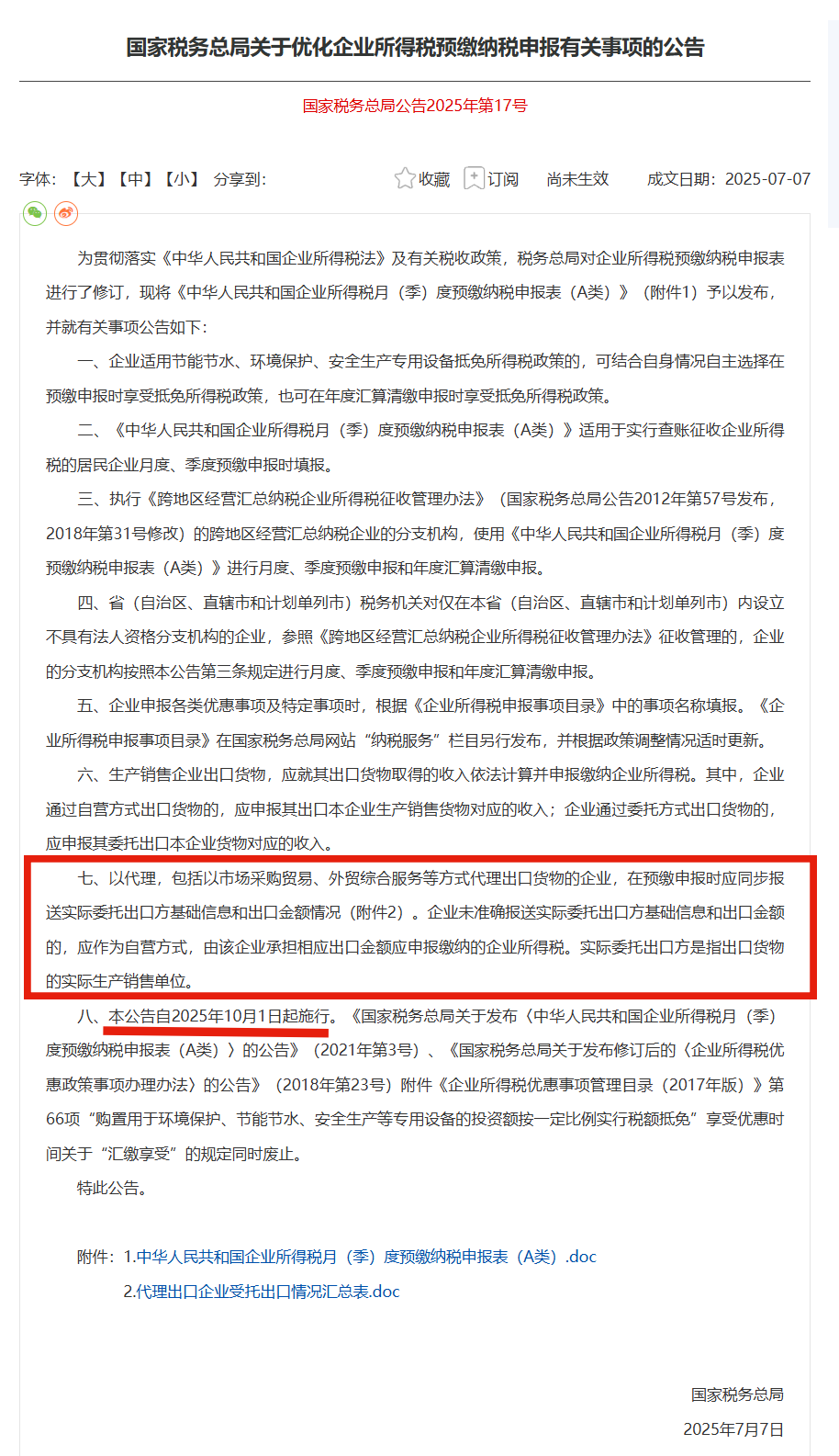 “買(mǎi)單出口”末路，“灰清”終結(jié)！愛(ài)亞倉(cāng)越南正清倉(cāng)上線(xiàn)，破解東南亞合規(guī)難題！插圖1愛(ài)亞倉(cāng)