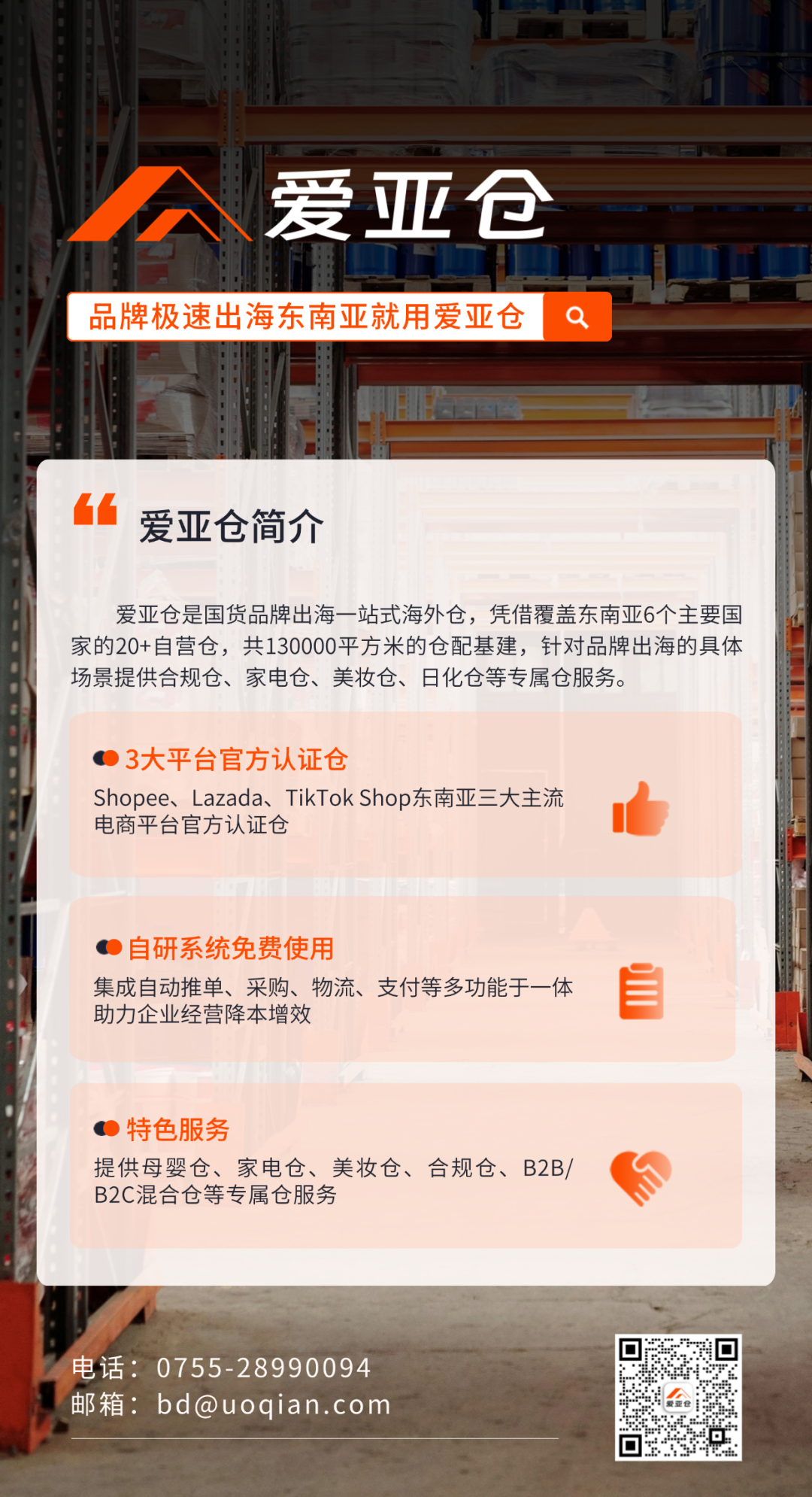 客戶案例|愛亞倉助力WOSADO悅瞳打造東南亞美妝新標(biāo)桿插圖1愛亞倉 客戶案例|愛亞倉助力WOSADO悅瞳打造東南亞美妝新標(biāo)桿插圖1愛亞倉