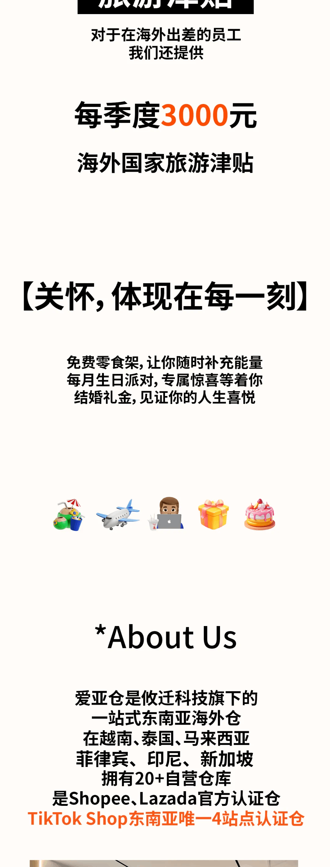 當(dāng)跨境行業(yè)卷到飛起，這家公司旅游假、司齡假、育兒假…員工：假多到休不完插圖4愛(ài)亞倉(cāng)