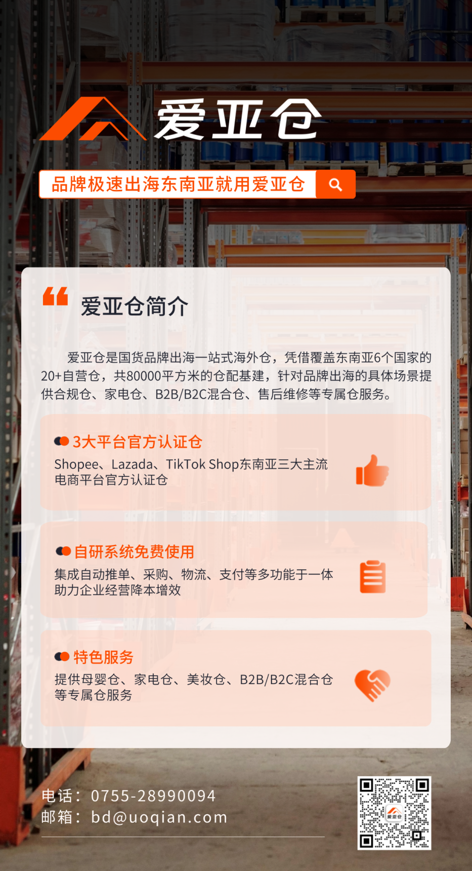 喜報！愛亞倉榮登TikTok Shop 2025年Q2東南亞跨境招商服務商榜單！插圖2愛亞倉
