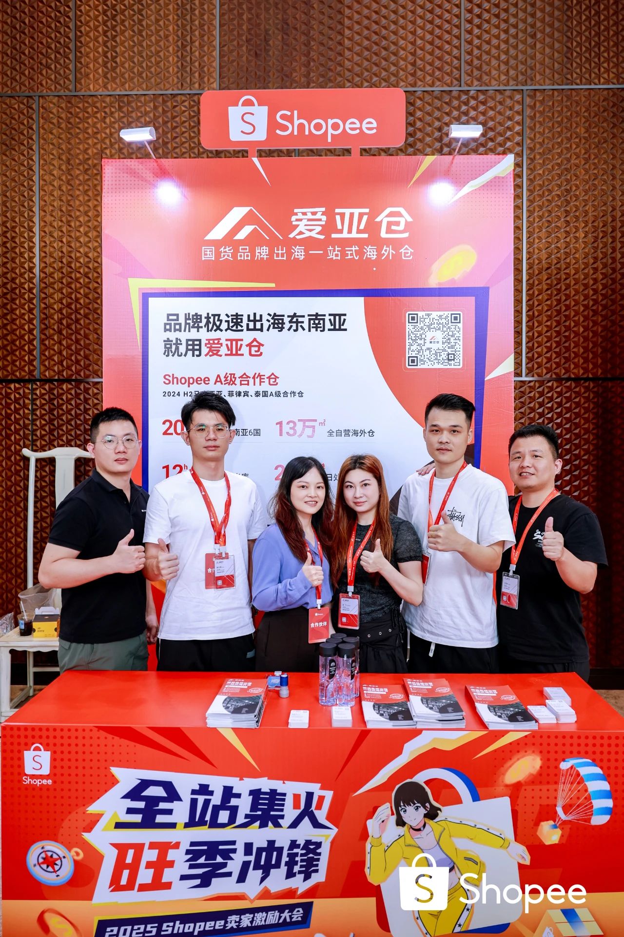 掘金東南亞，倉儲(chǔ)物流是關(guān)鍵！愛亞倉海外倉亮相Shopee賣家激勵(lì)大會(huì)，一站式方案引爆賣家圈！插圖1愛亞倉