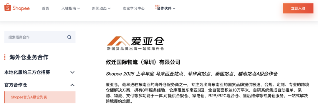 再攀高峰！愛(ài)亞倉(cāng)再獲Shopee四站點(diǎn)A級(jí)合作倉(cāng)殊榮！插圖愛(ài)亞倉(cāng)