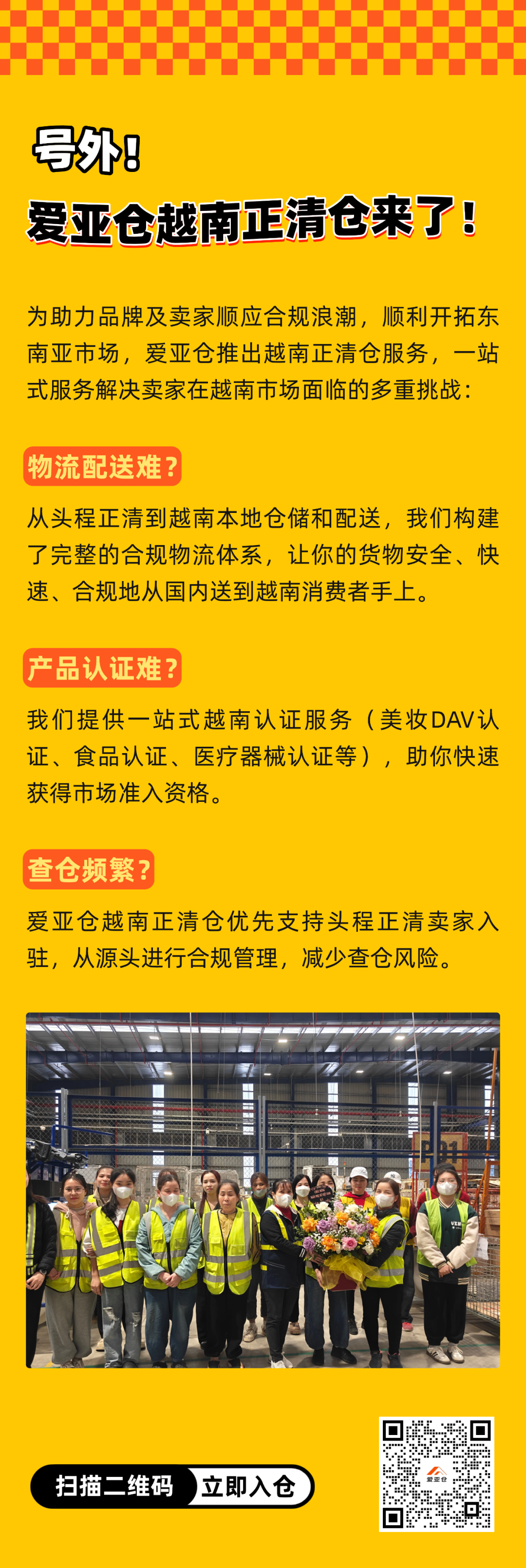 散貨越南正清難？「拼好柜」助你輕松破解物流難題！插圖3愛亞倉(cāng)