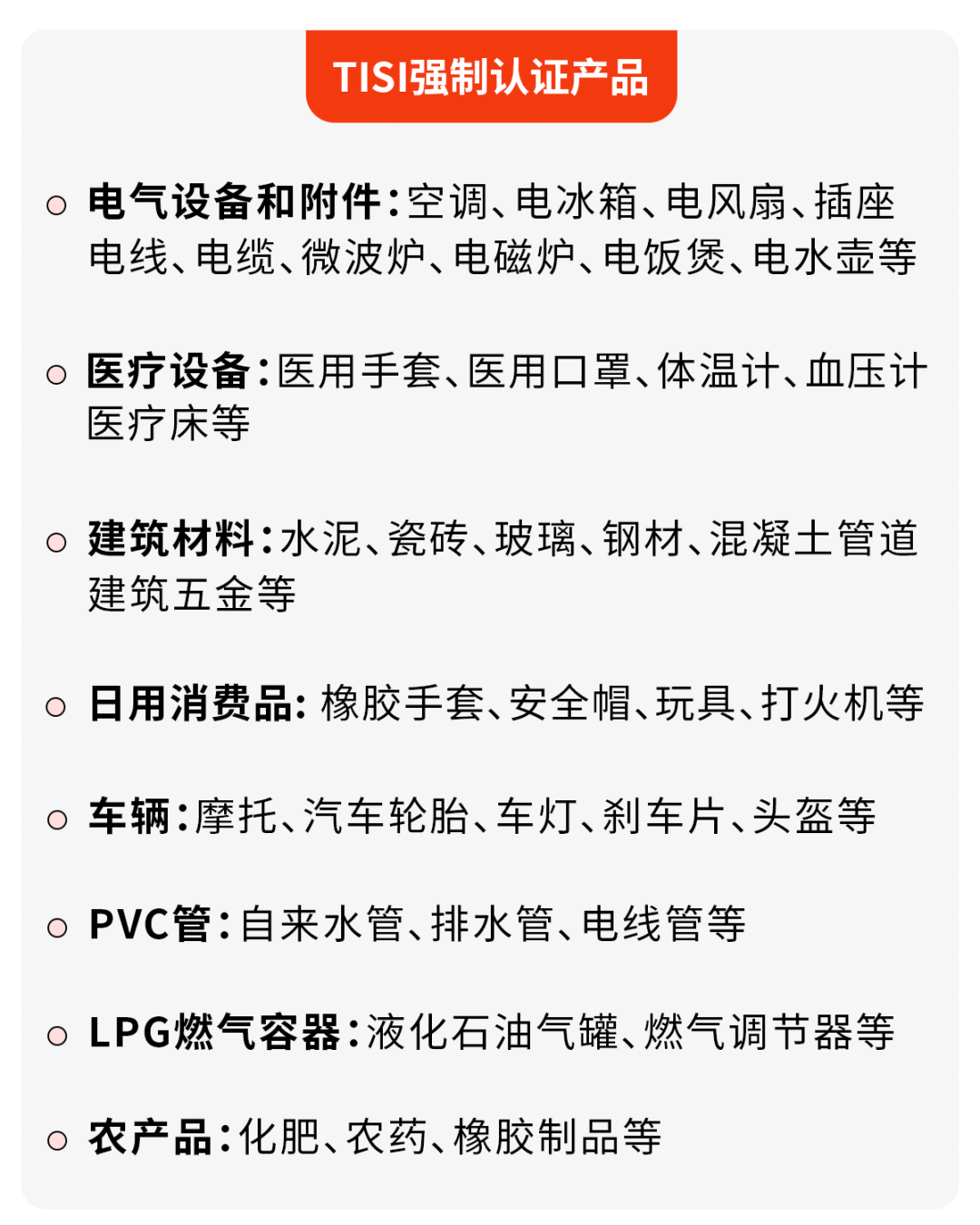 泰國(guó)開啟120天緊急任務(wù)！嚴(yán)查TISI認(rèn)證?。ǜ絋ISI認(rèn)證申請(qǐng)完整教程）插圖5愛亞倉(cāng)