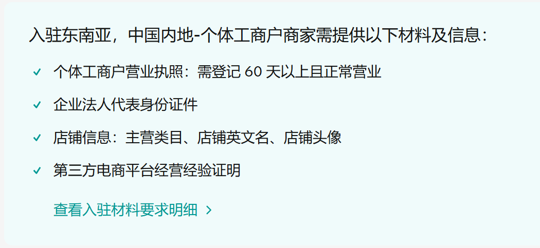 實力認證！愛亞倉連登TikTok Shop東南亞跨境招商服務商榜單（附TikTok Shop最新入駐激勵政策+開店教程）插圖5愛亞倉