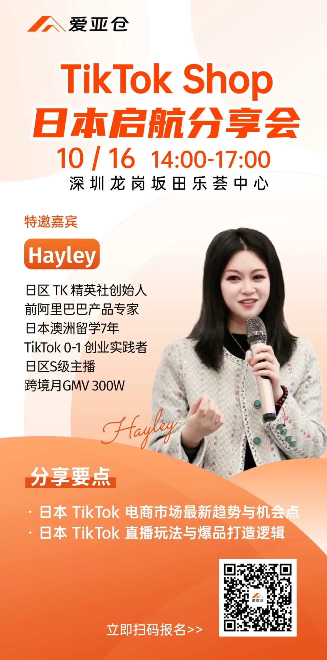 市場解析 | 做跨境電商時意外發(fā)現(xiàn)了日本人消費(fèi)心理插圖9愛亞倉