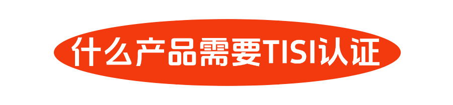 泰國(guó)開啟120天緊急任務(wù)！嚴(yán)查TISI認(rèn)證?。ǜ絋ISI認(rèn)證申請(qǐng)完整教程）插圖4愛亞倉(cāng)