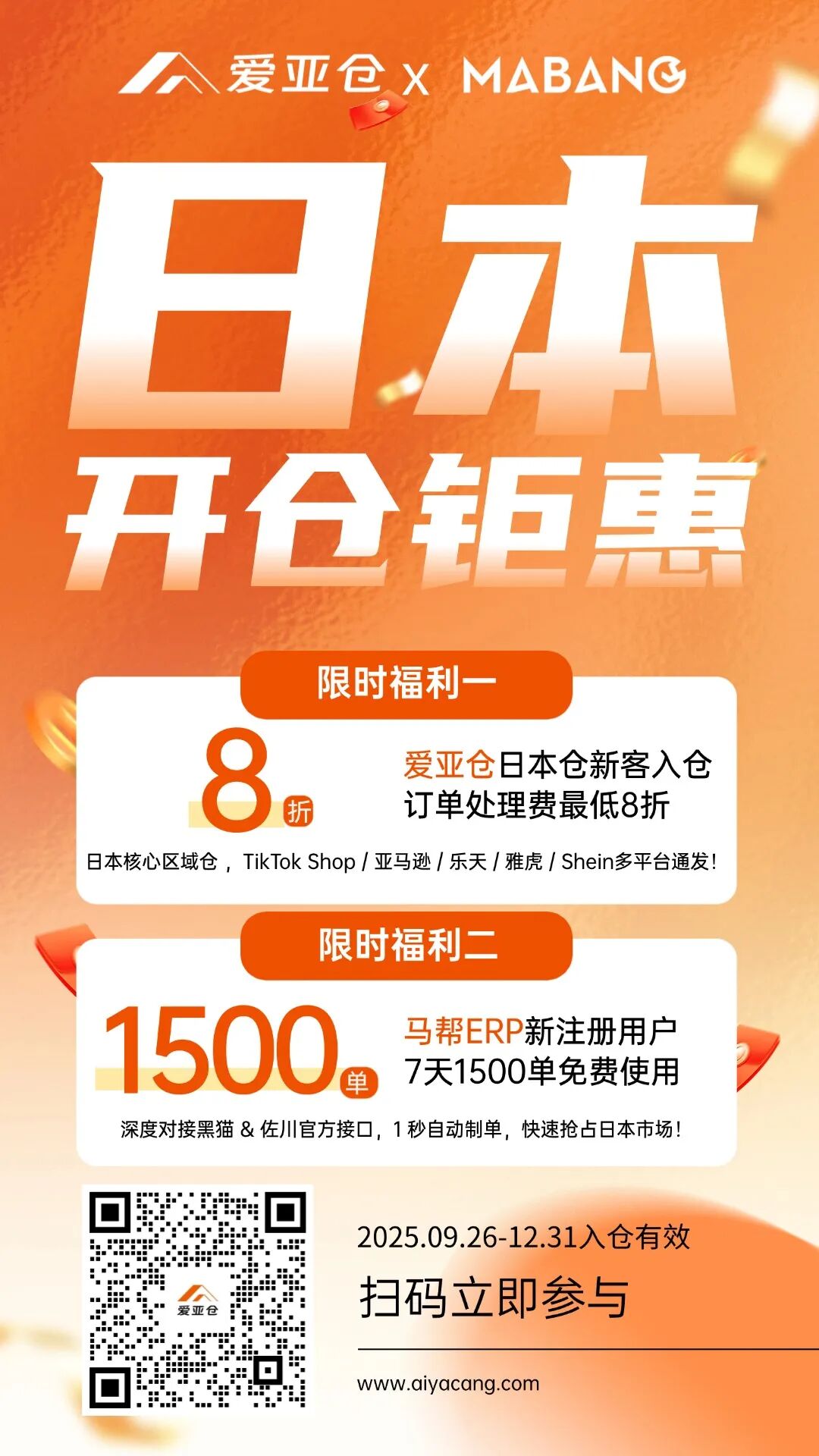 實(shí)操攻略 | TikTok Shop日本站開店超全流程+發(fā)貨指南！插圖5愛亞倉