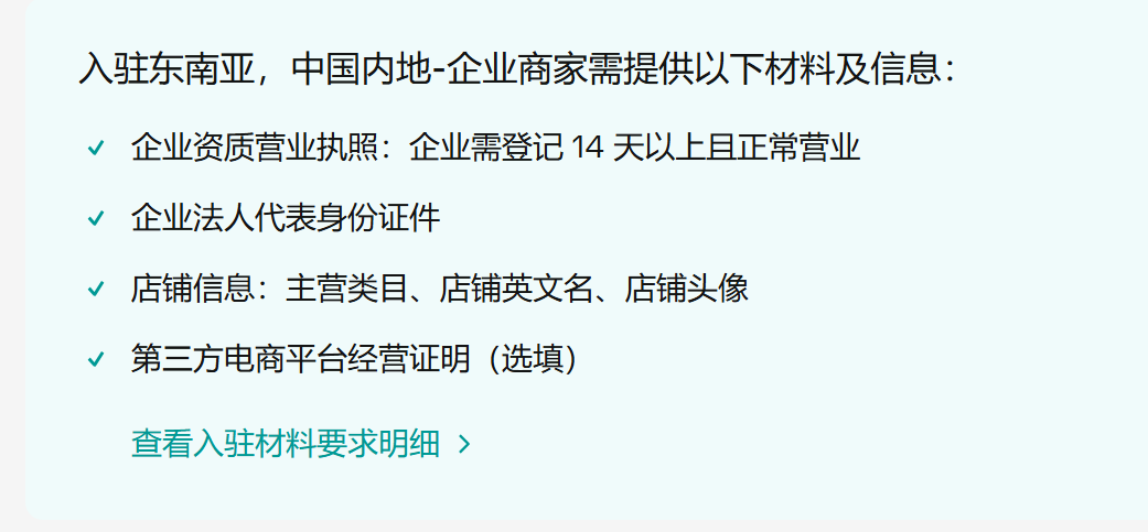 實力認證！愛亞倉連登TikTok Shop東南亞跨境招商服務商榜單（附TikTok Shop最新入駐激勵政策+開店教程）插圖4愛亞倉