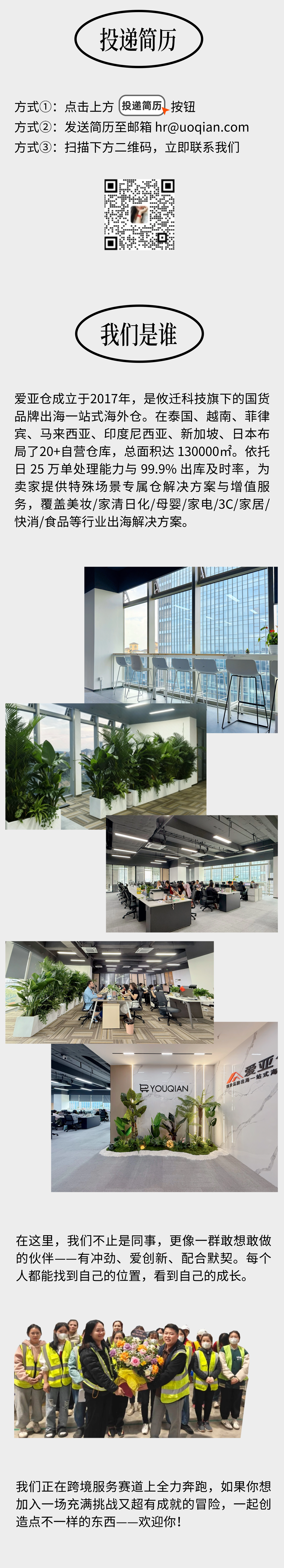 入职一年最高32天带薪假！每季度还有旅游津贴，这家神仙公司在线摇人！插图10爱亚仓