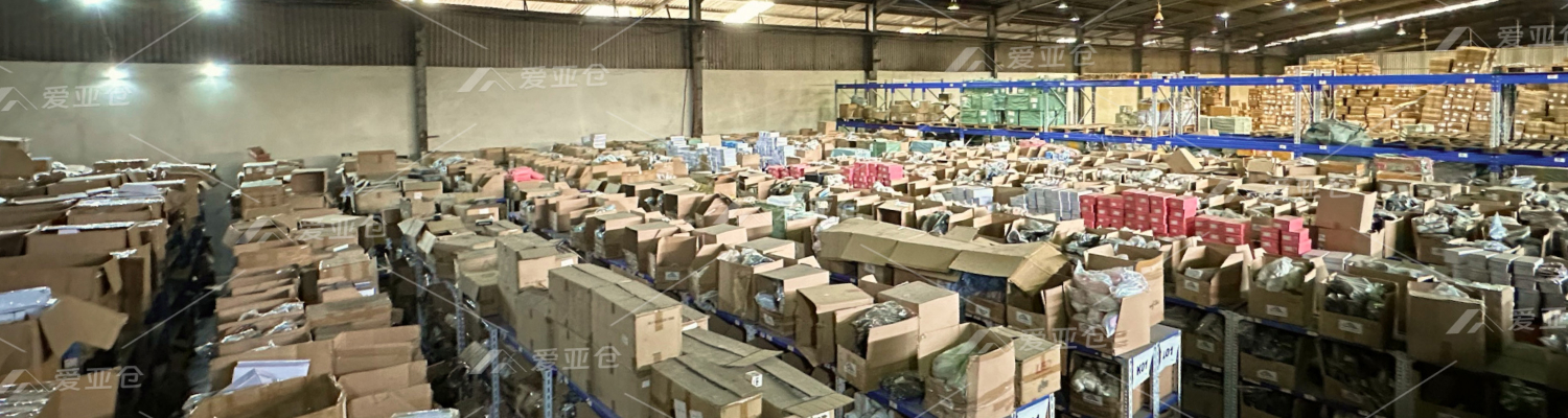 印尼仓库 印尼海外仓插图4爱亚仓