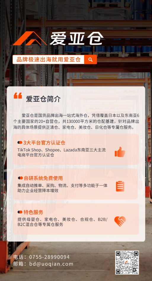 抢占千亿蓝海:名创优品携手爱亚仓海外仓,引爆东南亚潮玩新消费插图2爱亚仓 抢占千亿蓝海:名创优品携手爱亚仓海外仓,引爆东南亚潮玩新消费插图2爱亚仓
