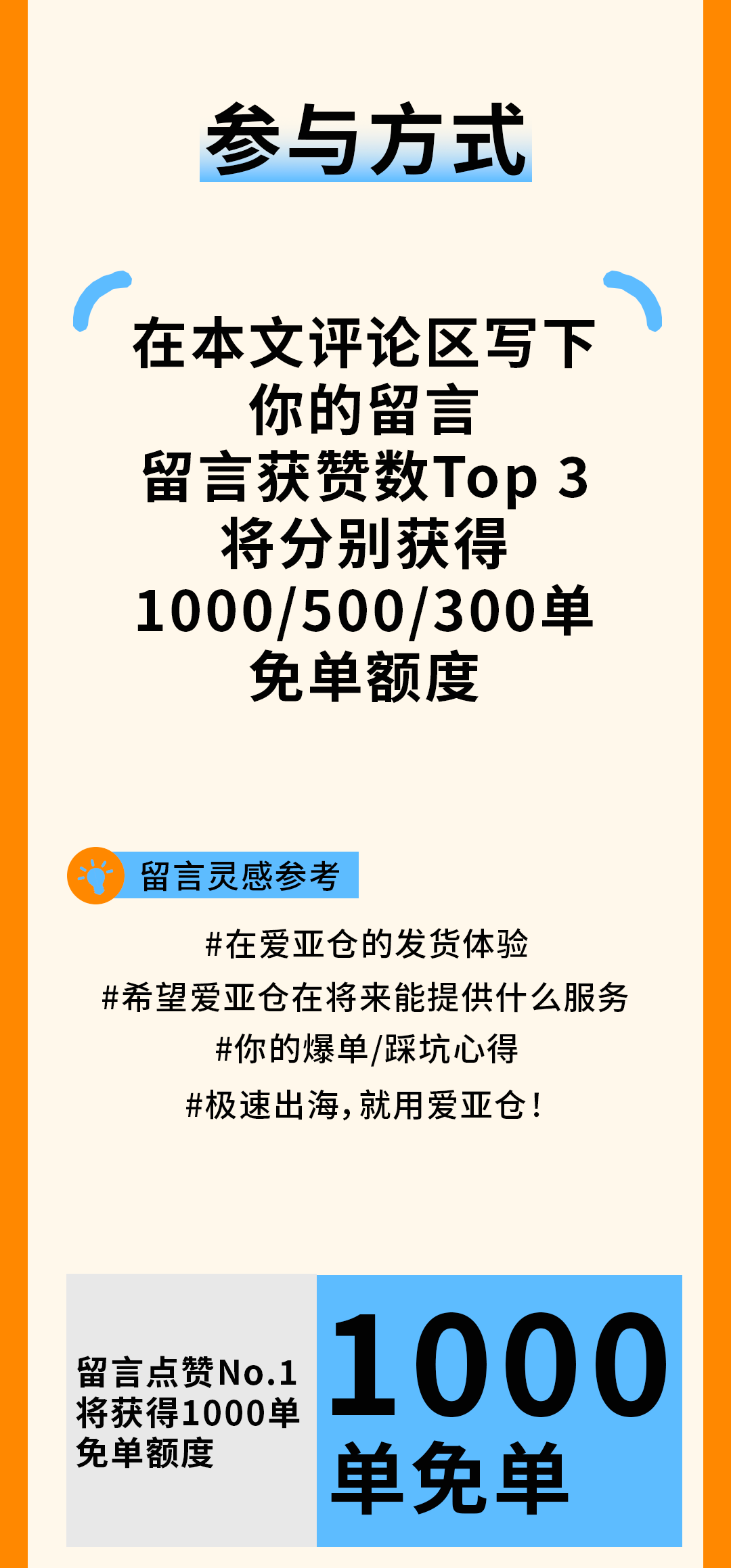 限时抢免单！狂撒1800单！爱亚仓海外仓助力印尼卖家迎战旺季！插图3爱亚仓