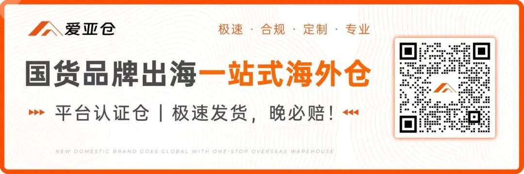 全网最低！60天免仓储+订单处理费1.2元/单！越南海外仓年终大促！插图爱亚仓