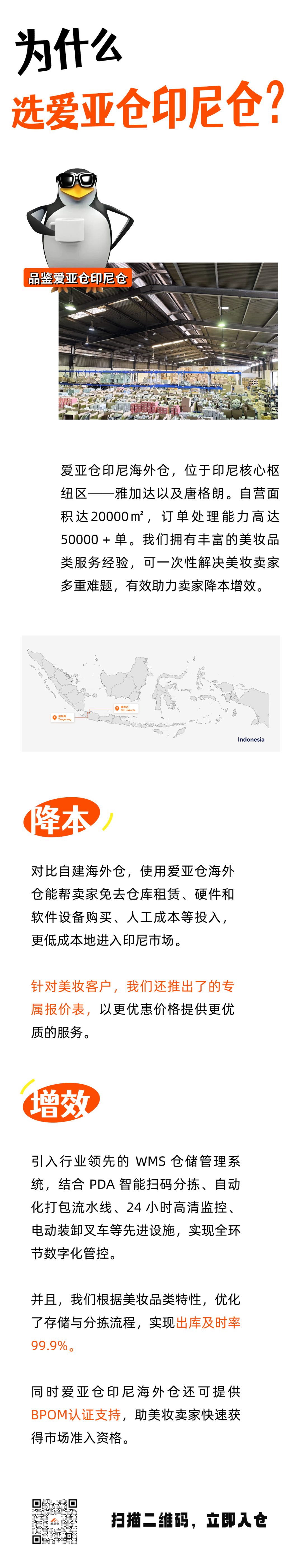 送3000元充值金+60天免仓储！印尼海外仓大放价！美妆卖家专属特惠！插图3爱亚仓