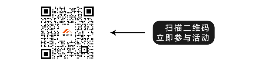 全网最低！60天免仓储+订单处理费1.2元/单！越南海外仓年终大促！插图3爱亚仓