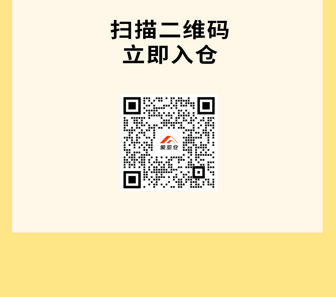 限时抢免单！狂撒1800单！爱亚仓海外仓助力印尼卖家迎战旺季！插图8爱亚仓