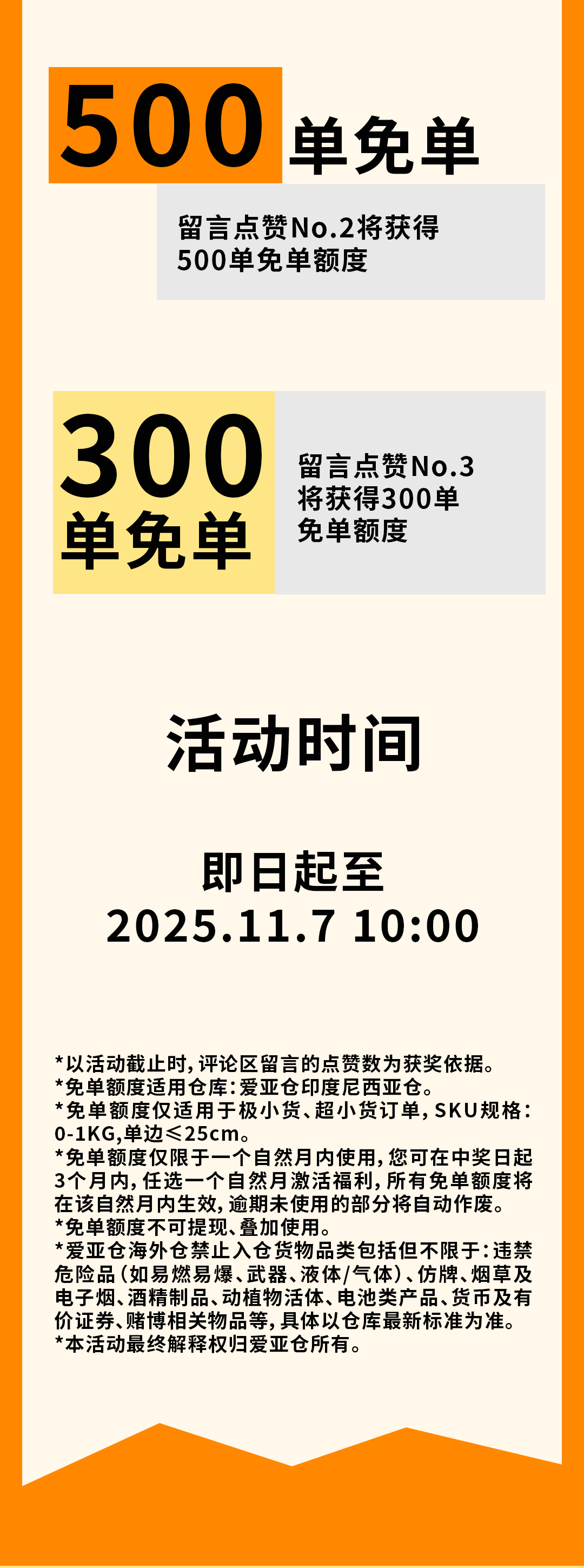 限时抢免单！狂撒1800单！爱亚仓海外仓助力印尼卖家迎战旺季！插图4爱亚仓