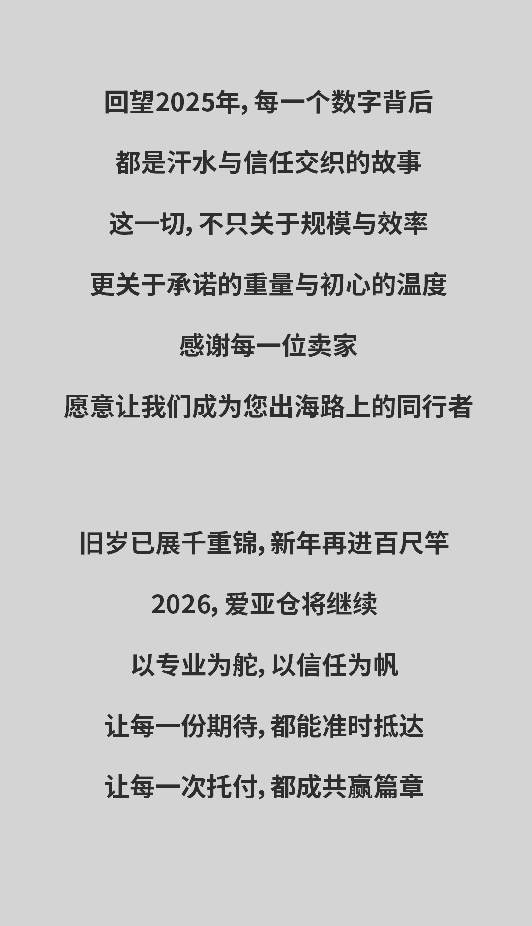 准确率99.9%，扩仓60000㎡，435万次响应…爱亚仓海外仓的2025年度答卷，用数据说话！插图12爱亚仓