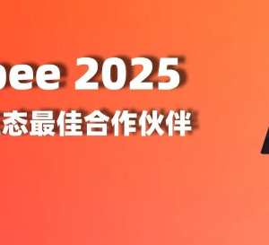 喜报！爱亚仓荣获Shopee 2025海外仓生态最佳合作伙伴奖！