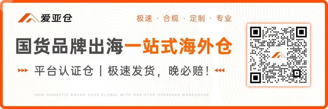 喜报！爱亚仓荣获Shopee 2025海外仓生态最佳合作伙伴奖！插图爱亚仓