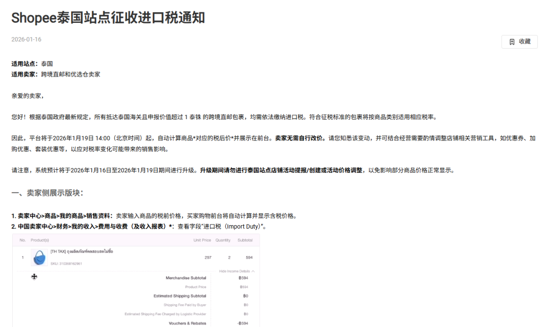 最高征收30%关税，泰国卖家单量直接腰斩！插图1爱亚仓