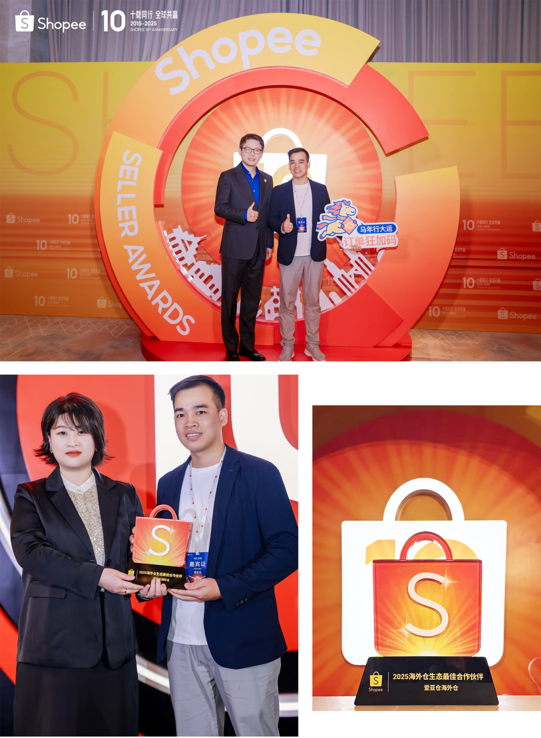 喜报！爱亚仓荣获Shopee 2025海外仓生态最佳合作伙伴奖！插图1爱亚仓