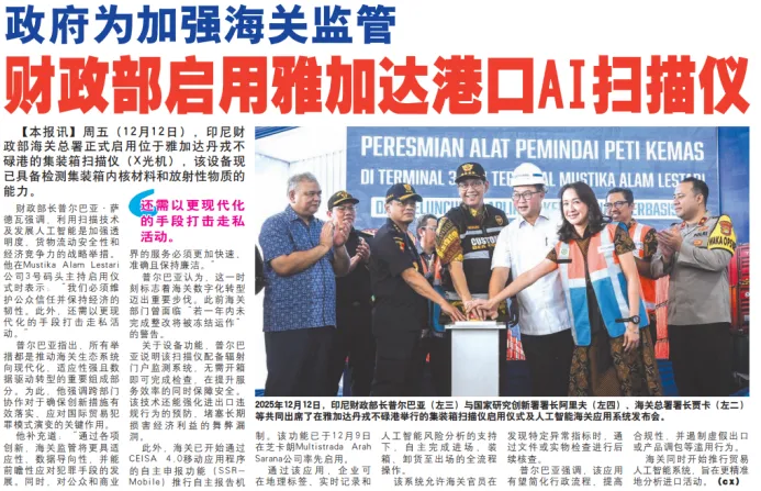 印尼海关大整改!滞留超90天货物或遭拍卖、1.6万名官员面临停职危机……插图4爱亚仓 印尼海关大整改!滞留超90天货物或遭拍卖、1.6万名官员面临停职危机……插图4爱亚仓