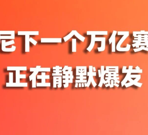 别再只盯着TikTok Shop了！印尼下一个万亿赛道，正在静默爆发