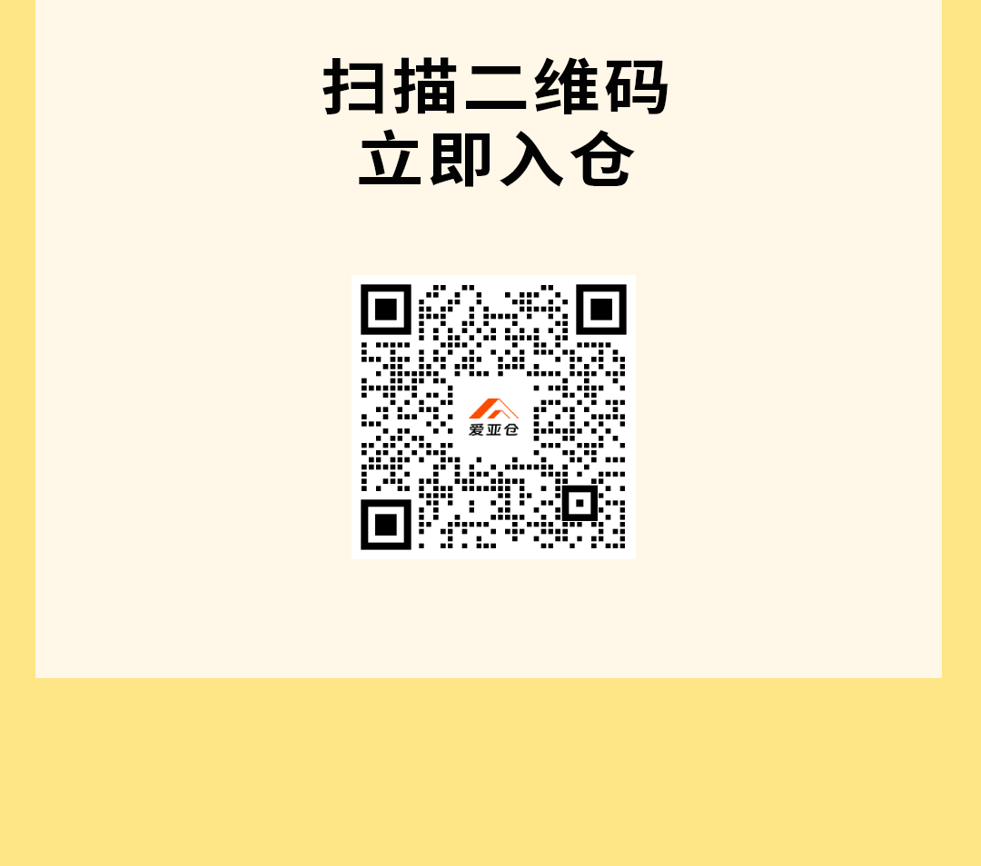 东南亚跨境电商:全方位对比3种物流模式,哪种更快?哪个更省?插图7爱亚仓 东南亚跨境电商:全方位对比3种物流模式,哪种更快?哪个更省?插图7爱亚仓
