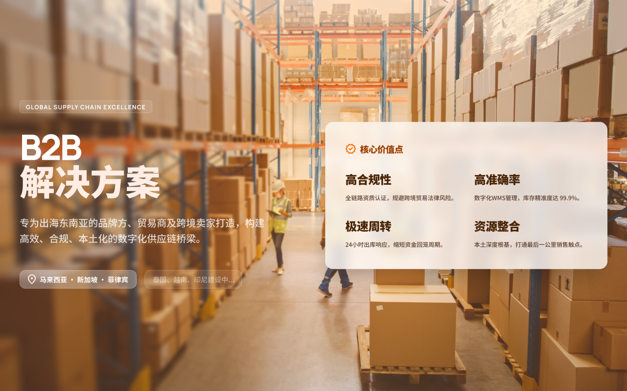 B2B B2B全渠道履约解决方案插图爱亚仓