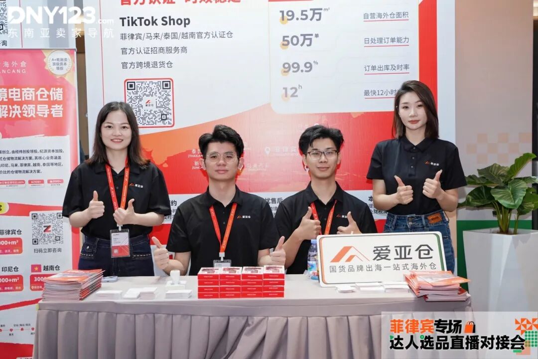 链接本土流量，破局菲律宾市场｜爱亚仓亮相菲律宾达人选品对接会！插图2爱亚仓