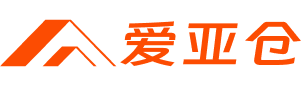 爱亚仓