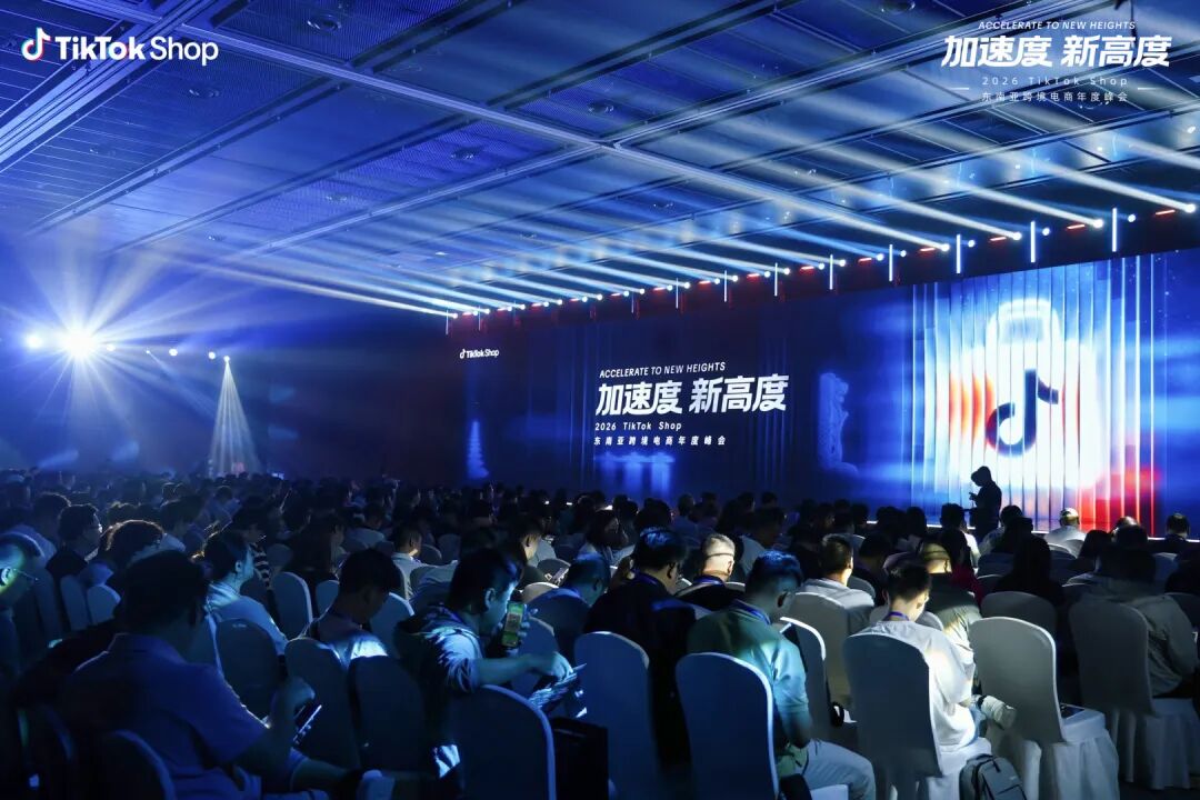 这几个趋势卖家必须知道!爱亚仓带你复盘2026 TikTok Shop东南亚跨境电商年度峰会插图1爱亚仓 这几个趋势卖家必须知道!爱亚仓带你复盘2026 TikTok Shop东南亚跨境电商年度峰会插图1爱亚仓