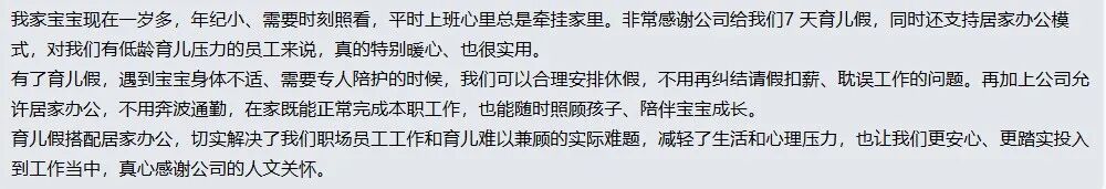 职场爸妈不好当？这家公司给出最长84天育儿假！插图4爱亚仓