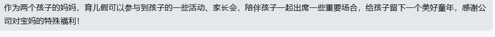 职场爸妈不好当？这家公司给出最长84天育儿假！插图5爱亚仓