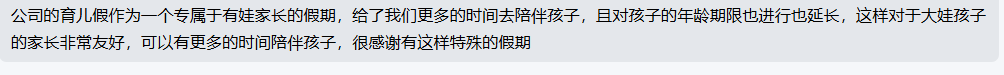 职场爸妈不好当？这家公司给出最长84天育儿假！插图7爱亚仓