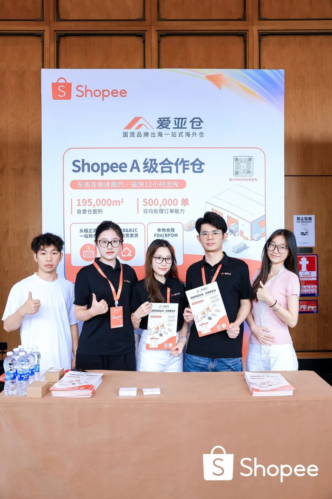 流量来了,发货却跟不上?爱亚仓亮相2026 Shopee流量峰会,揭秘本土履约“橙”功密码插图2爱亚仓 流量来了,发货却跟不上?爱亚仓亮相2026 Shopee流量峰会,揭秘本土履约“橙”功密码插图2爱亚仓