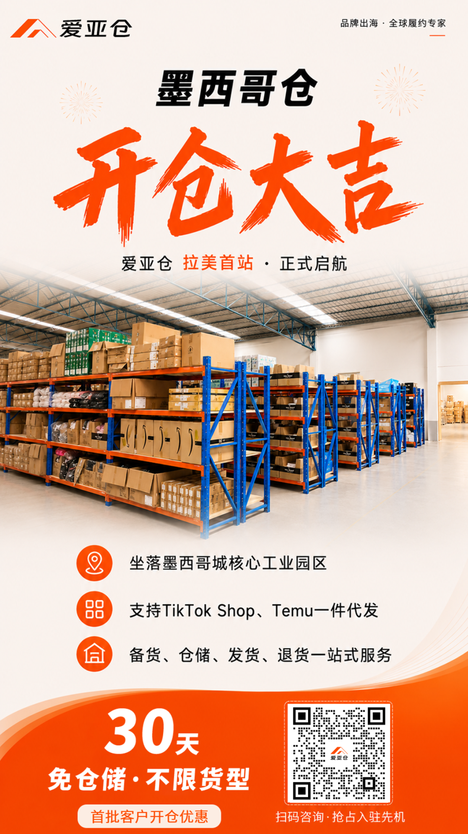 展会回顾 | 墨西哥电商爆发,履约基建如何撑起”超级航海家”的野心?插图5爱亚仓 展会回顾 | 墨西哥电商爆发,履约基建如何撑起”超级航海家”的野心?插图5爱亚仓
