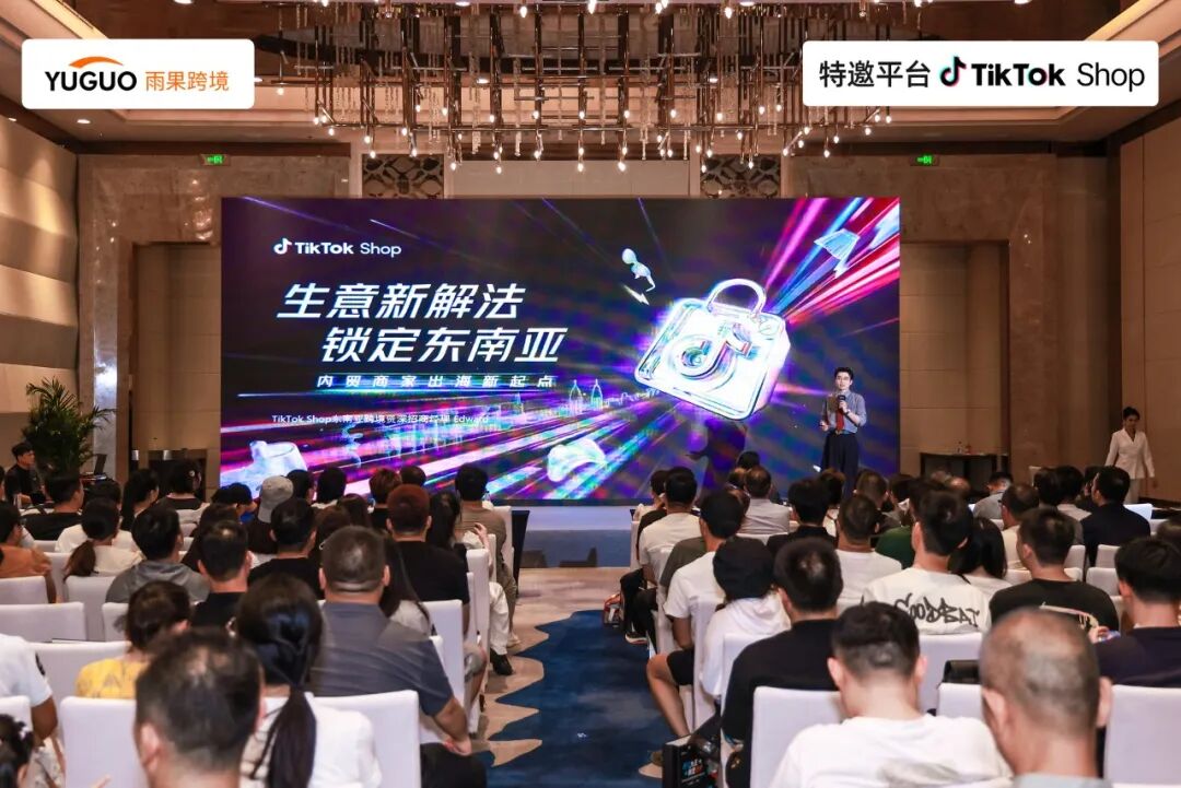 展会回顾 | 别再卷低价了！这场峰会，给东南亚卖家指了条明路插图1爱亚仓