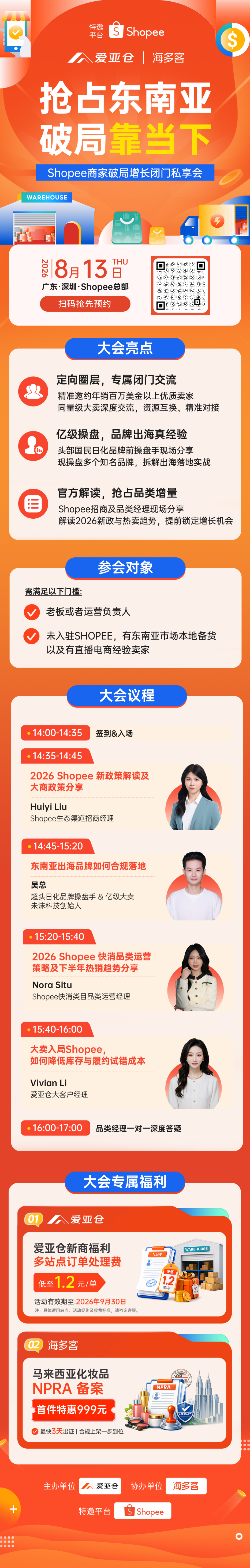 KACE 2026现场观察 | 这两天,我们听到了出海卖家最真实的焦虑插图7爱亚仓 KACE 2026现场观察 | 这两天,我们听到了出海卖家最真实的焦虑插图7爱亚仓