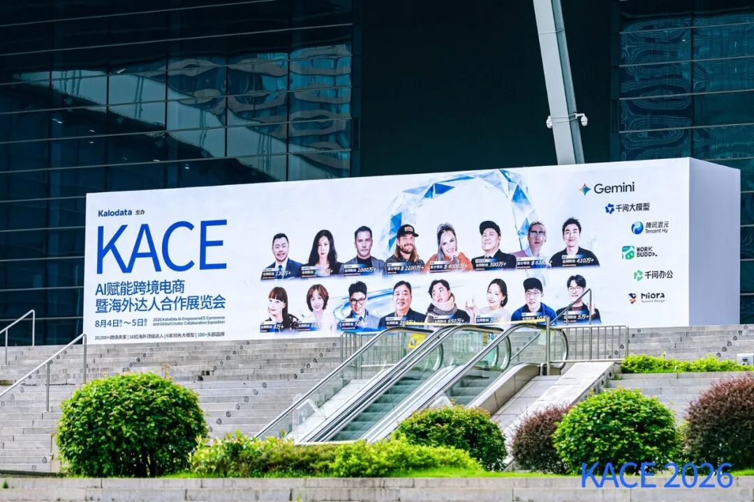 KACE 2026现场观察 | 这两天,我们听到了出海卖家最真实的焦虑插图1爱亚仓 KACE 2026现场观察 | 这两天,我们听到了出海卖家最真实的焦虑插图1爱亚仓
