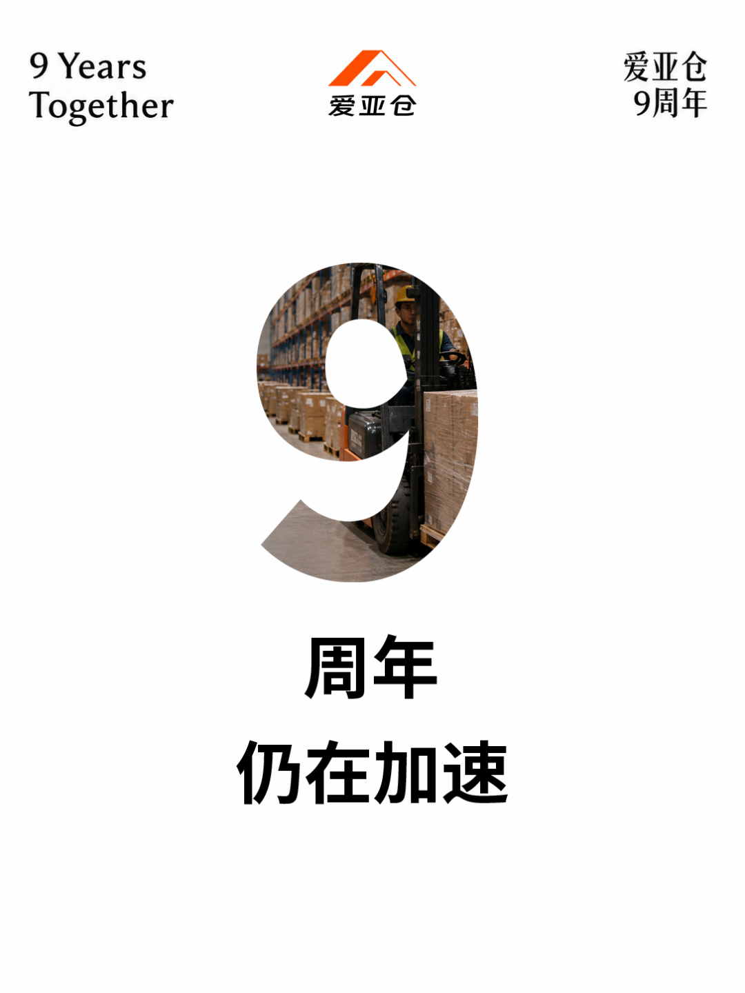做了九年海外仓,我们发现:客户要的根本不是”仓”插图爱亚仓 做了九年海外仓,我们发现:客户要的根本不是”仓”插图爱亚仓